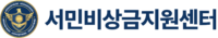 서민비상금지원센터